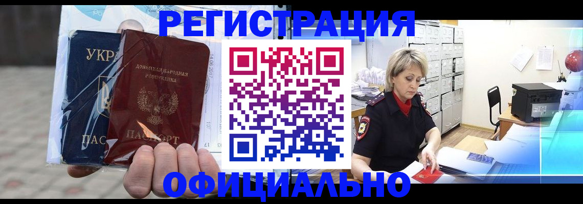 где прописаться в Крымске