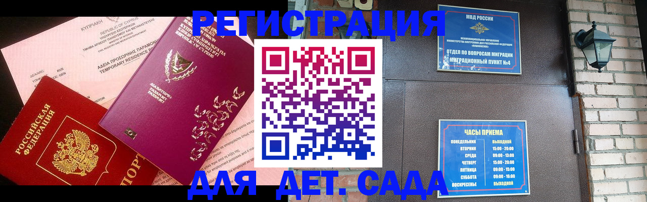 купить прописку в Крымске