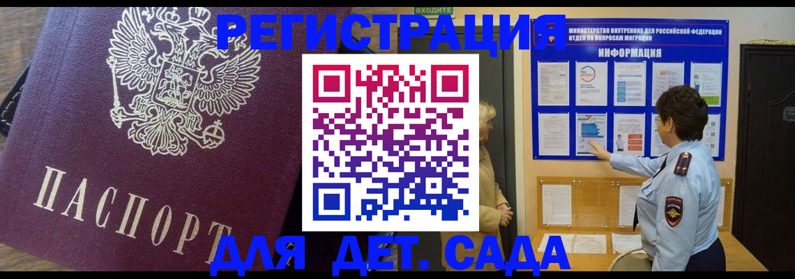 регистрация для дет. сада в Крымске