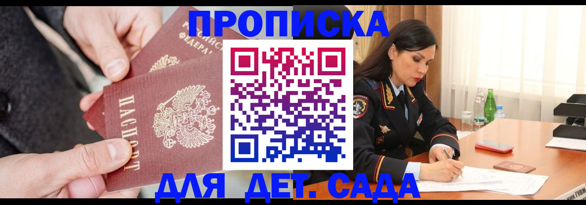 купить прописку в Крымске