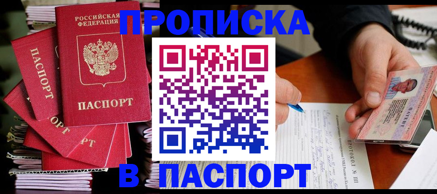 временная регистрация гарантия в Крымске
