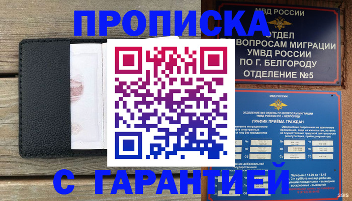 временная регистрация для всех в Крымске