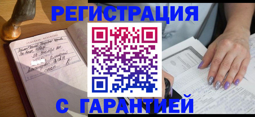 прописка ребенка в Крымске