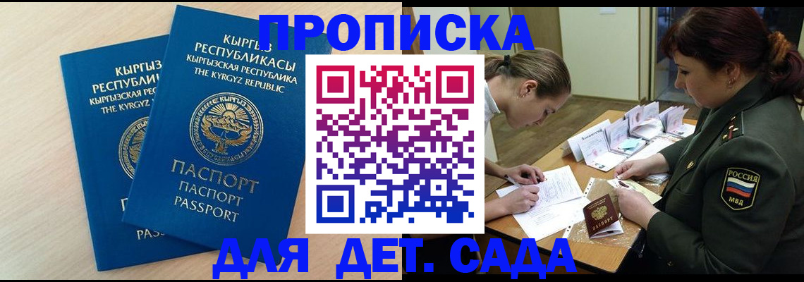 временная регистрация адрес в Крымске