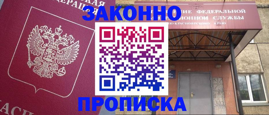 временная регистрация адрес в Крымске