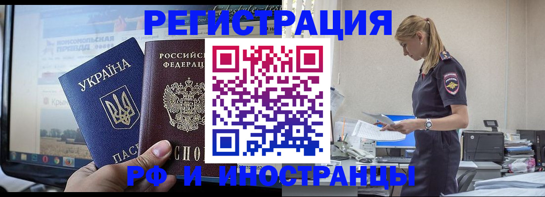 временная регистрация адрес в Крымске