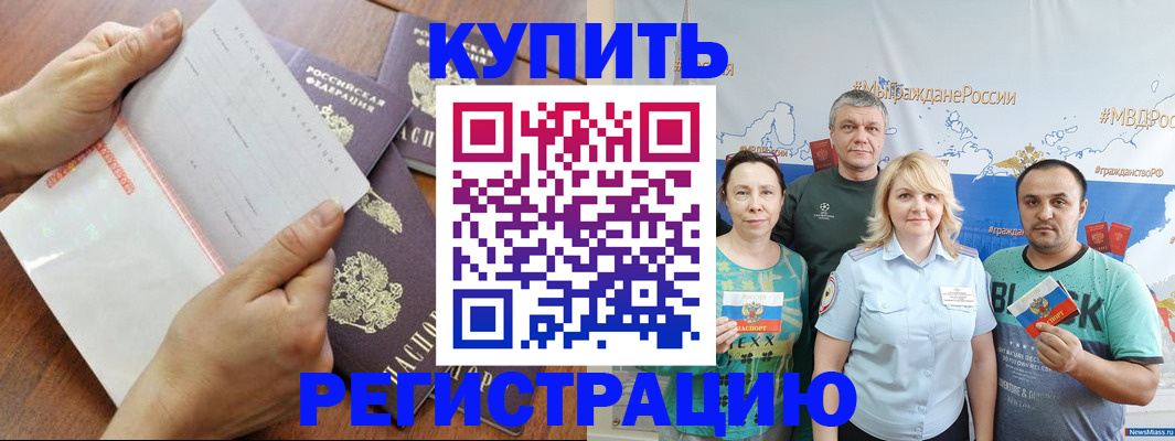 миграционный учет в Крымске