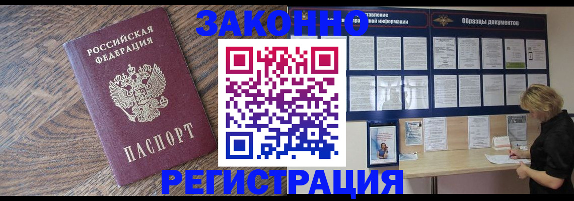 временная регистрация поиск в Крымске
